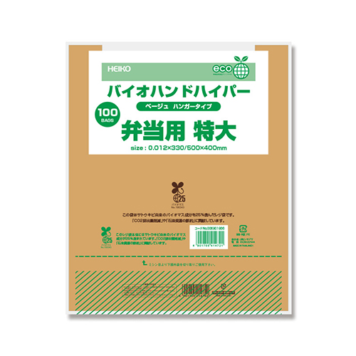 商品のお持ち帰りに！有料化が不要のレジ袋