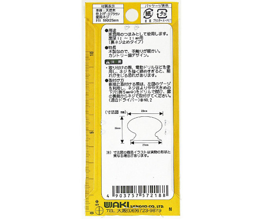 木製つまみ　28mm　Dブラウン 艶のあるダークブラウンの木製つまみが中央に配置された状態
