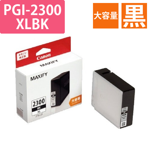 純正インク　PGI-2300XLBK　黒(大容量)画像