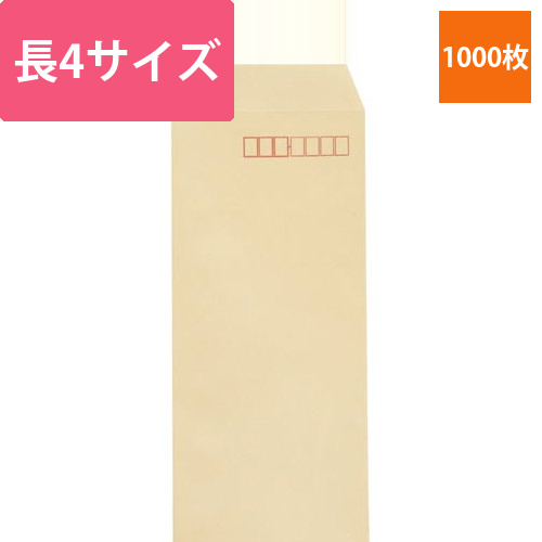 クラフト封筒　長40　70g　スミ貼　1000枚画像