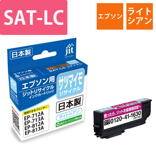 エプソン EPSON SAT-LC ライトシアン 互換 リサイクルインクカートリッジ画像