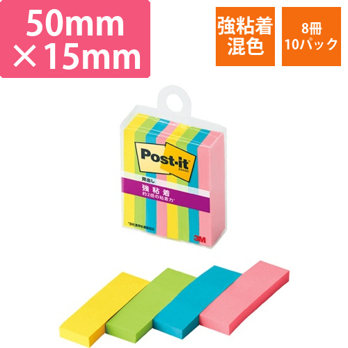 ポスト・イット　強粘着見出し　マルチカラー8　50×15mm　4色　1セット(80冊:8冊×10パック)画像
