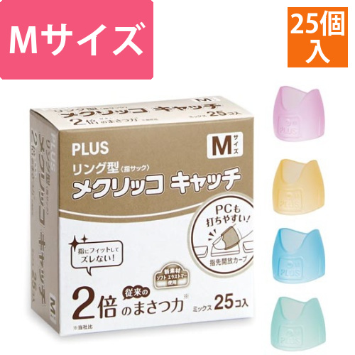 メクリッコキャッチリング　徳用　Mサイズ　25個入画像
