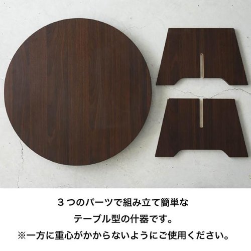 陳列備品 ZYU-TBL1 卓上ディスプレイテーブル-1/円 ヘッズ 角度を変えて撮影されたテーブルの全体像、自然光で明るい印象がある