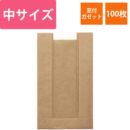 HEIKO 窓付耐油ガゼットパック 中 未晒無地 100枚画像