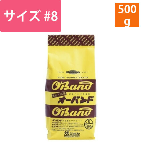 輪ゴム　オーバンド　＃8　500g袋画像