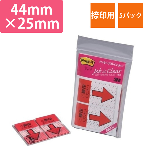 ジョーブ　メッセージ入りポインター　捺印用×5画像