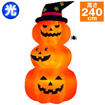 エアブロービッグ3連パンプキン（高さ：240cm ）画像