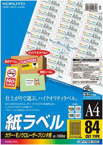 レーザープリンタ用　紙ラベル　Ａ４　８４面１００枚画像