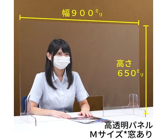透明PET樹脂 飛沫防止パーテーション（窓あり） Mサイズ　650×900mm
