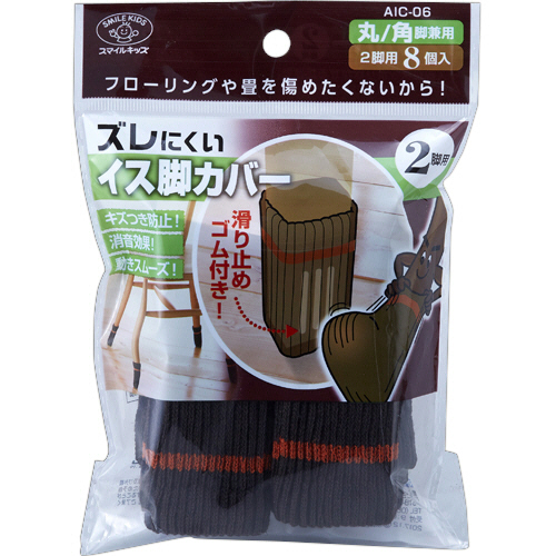 ｽﾞﾚにくいｲｽ脚ｶﾊﾞｰ 2脚用 ﾌﾞﾗｳﾝ 1ﾊﾟｯｸ(8個)