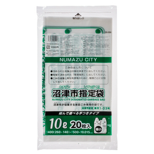 沼津市 指定ごみ袋 手付き 半透明 10L 1ﾊﾟｯｸ(20枚)画像