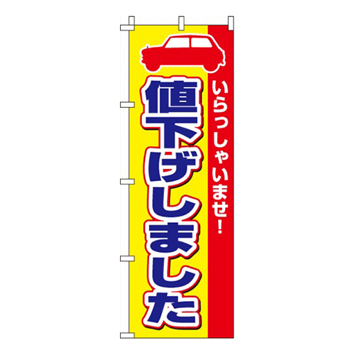 値下げしました画像