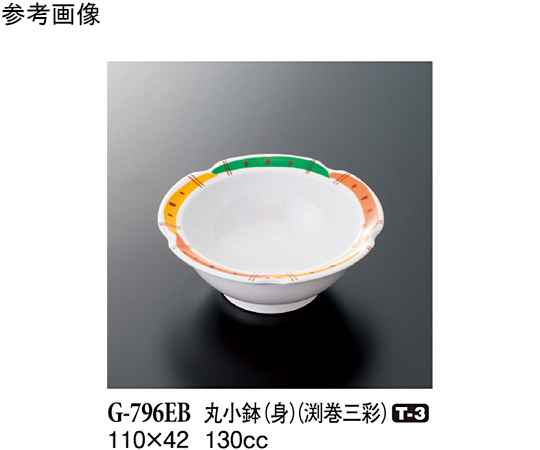 丸小鉢（身） 渕巻三彩 10個入