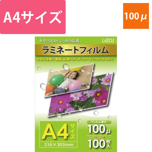 ラミネートフィルム　100枚入り　A4サイズ画像