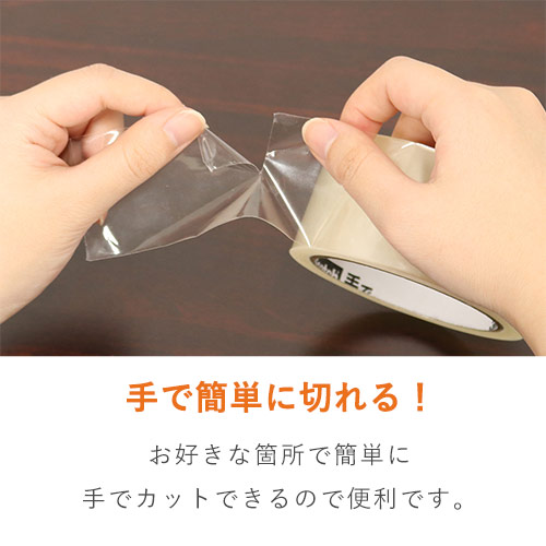 中計量物用のOPPテープ。スムーズに引き出せて大きな音がしない。手でカットでき手軽にご使用いただけます。