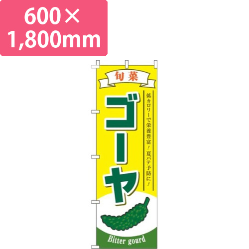 ゴーヤ旬菜黄色画像