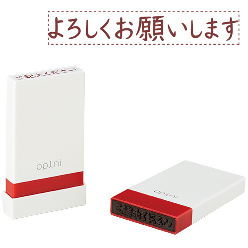 ｵﾋﾟﾆ お願いごとｽﾀﾝﾌﾟ｢よろしくお願いします｣ 1個画像