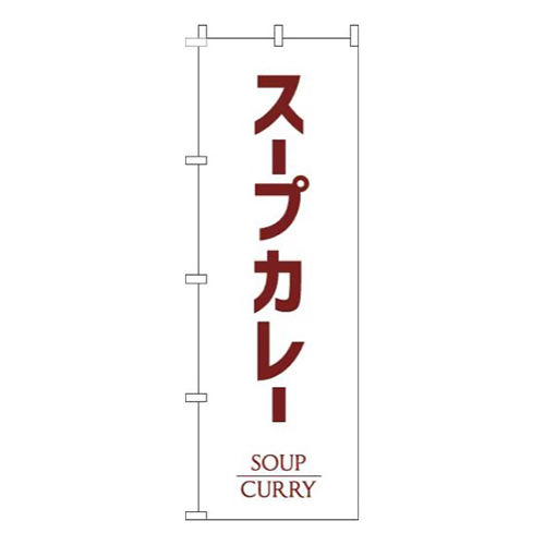 スープカレー白画像