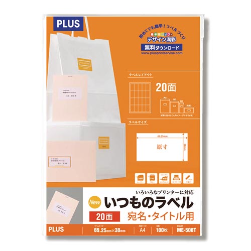 いつものラベルＡ４　２０面　１００枚入画像