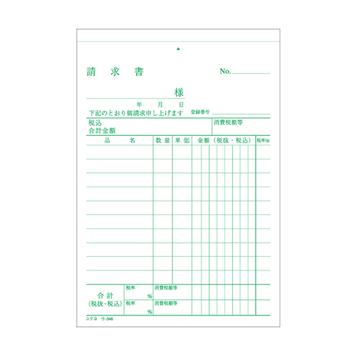 ノーカーボン3枚複写式の納品書