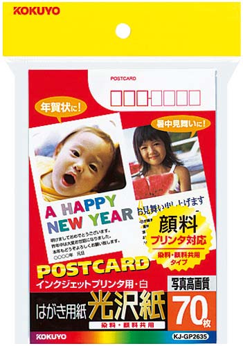 インクジェット用はがき用紙光沢染料顔料７０枚入×３画像