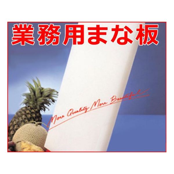 まな板　1000×400×20画像