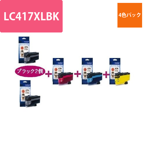 LC417XLBK+4色画像