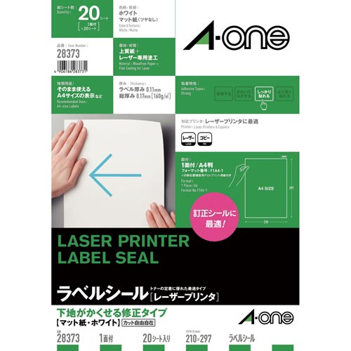 下地がかくせる修正ラベル　ＬＢＰ　Ａ４　１面２０枚