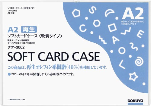 ソフトカードケース（環境対応）軟質Ａ２　２０枚画像