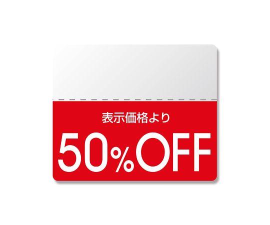 タックラベル半糊ラベル　N　スタンダード　「50％OFF」　200片画像