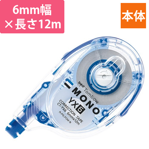 修正テープ　モノYX6　本体　6mm幅×12m　青　1個