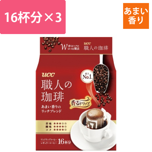 職人の珈琲ドリップあまい香りリッチB　16P×3画像