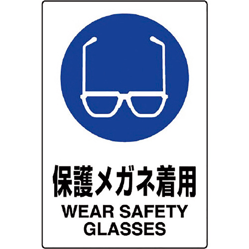 JIS規格標識 保護ﾒｶﾞﾈ着用 1枚画像
