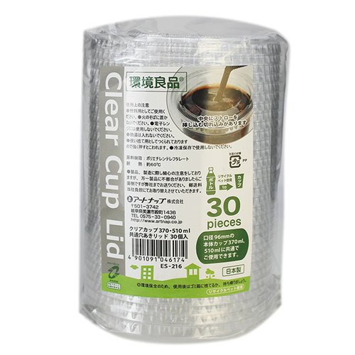 クリアカップ370・510ml 共通平リッド アートナップ [ケース販売]画像