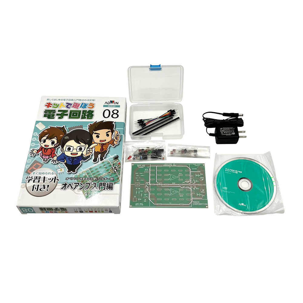 キットで遊ぼう電子回路（電子回路学習キット）　オペアンプ入門編画像