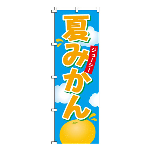 夏みかんジューシー画像