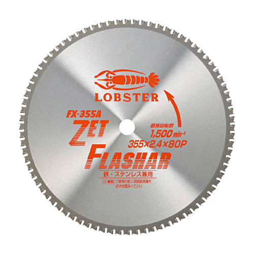 ｴﾋﾞ ｾﾞｯﾄﾌﾗｯｼｬｰ 355mm 1枚画像