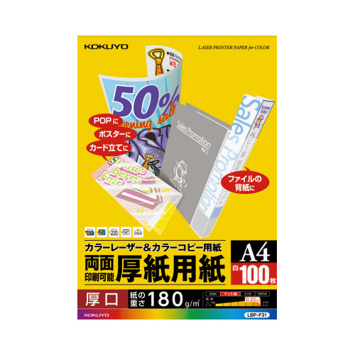 コピー用紙（カラーコピー機用）Ａ４