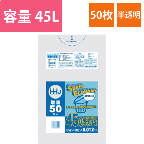 ポリ袋45L半透明0.012mm50枚り画像
