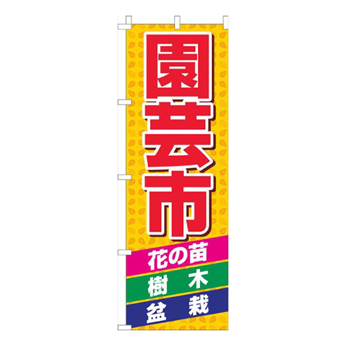 園芸市黄色画像