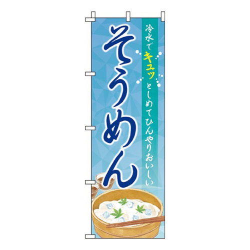 そうめん 青グラデーション画像
