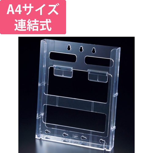 カタログケース　連結式　A4　1個画像