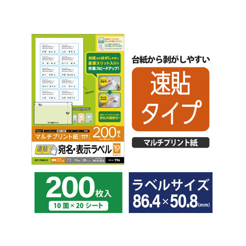 宛名・表示ラベル　速貼タイプ　１０面　２０枚画像