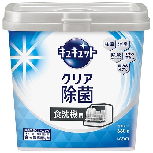 食器洗い乾燥機専用キュキュット クリア除菌 粉末タイプ 本体 660g 1個画像