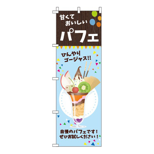 パフェ水色画像