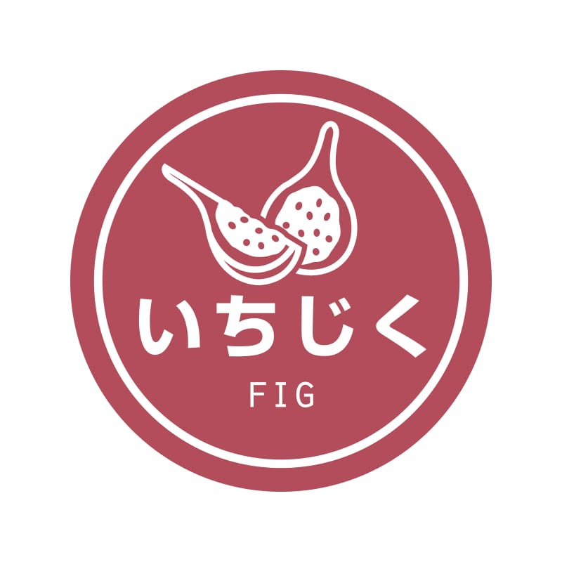業務用テイスティシール　いちじく画像