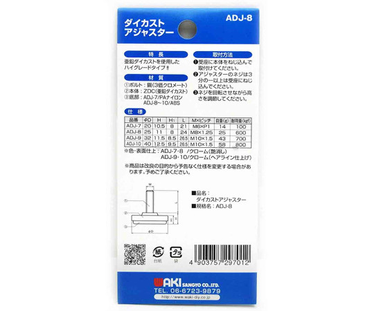 ダイカストアジャスター　φ25mm 金属製の丸いアジャスターが横向きに配置されている様子
