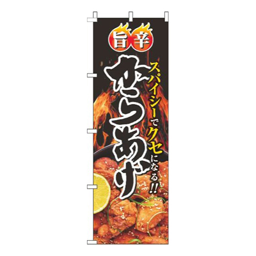 旨辛からあげ火黒画像