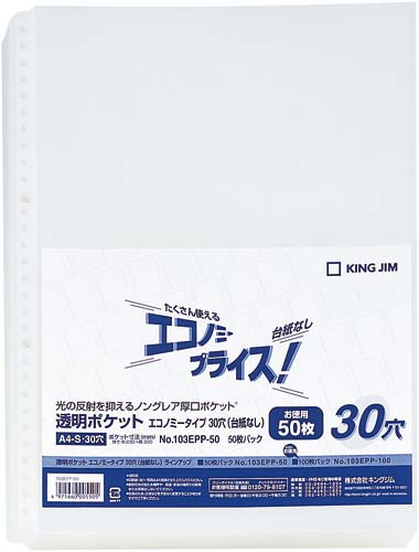 透明ポケットエコノミーＡ４縦３０穴台紙なし５０枚画像
